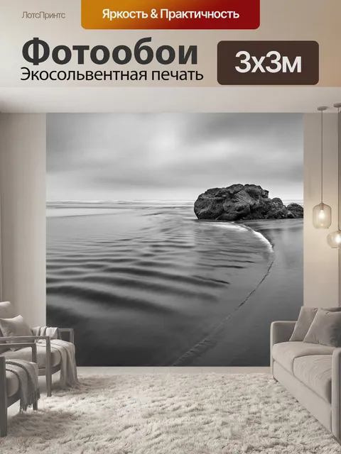 Фотообои Черное и белое