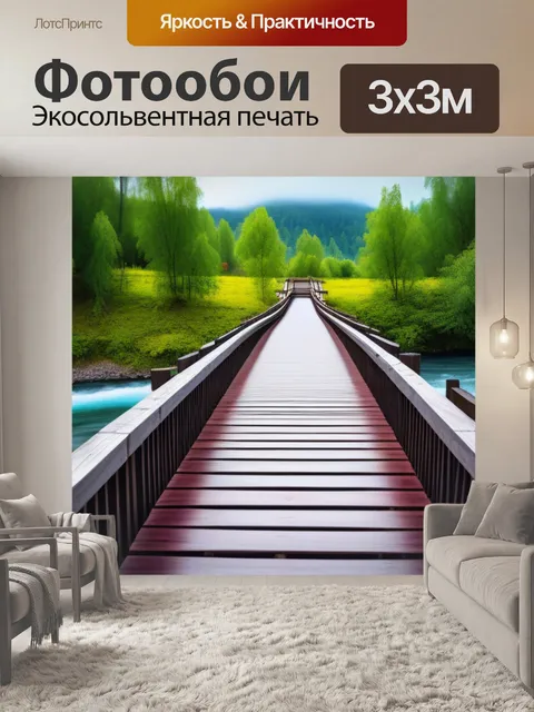 Фотообои деревянный мост через реку