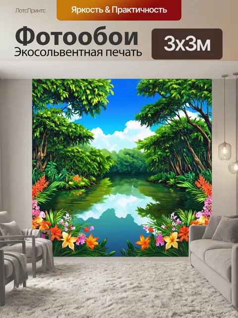 Фотообои джунгли в стиле вектор с мирным озером, в котором отражаются деревья и облака, окруженное яркими цветами