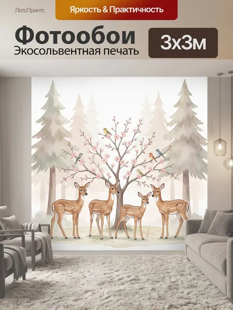 Фотообои Оленята под цветущим деревом
