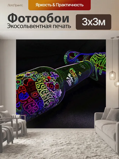 Фотообои Бутылки