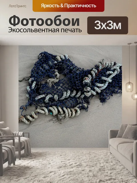 Фотообои Рыболовная сеть и веревка