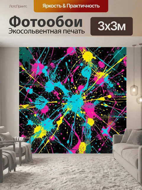 Фотообои Неоновый граффити-сплеш абстракция