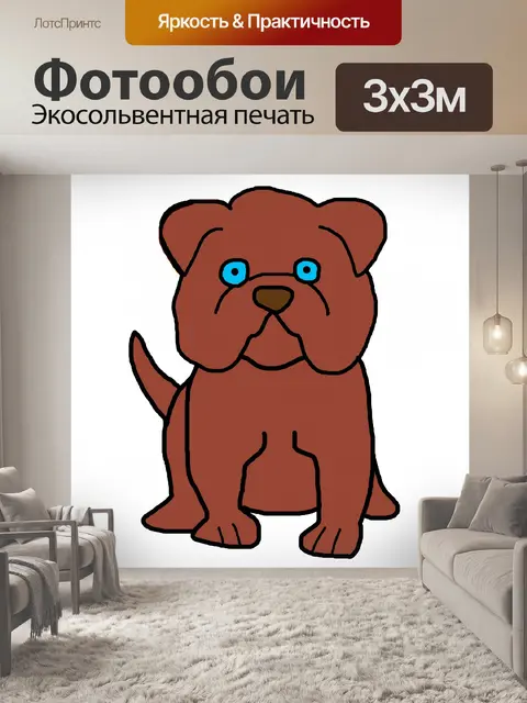 Фотообои коричневый бульдога