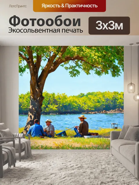 Фотообои удивительный солнечный день, где рыболовы отдыхают под большими деревьями, наслаждаясь своим уловом