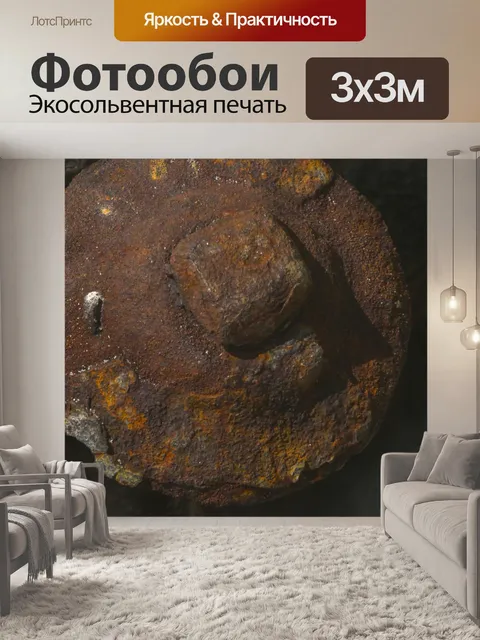 Фотообои Большой ржавый болт