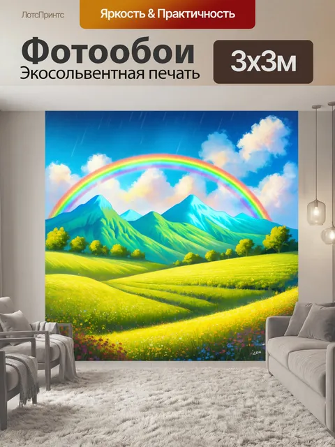 Фотообои горы, окруженные радугой после дождя, с зелеными полями и яркими цветами, изображенными в технике пастельной…