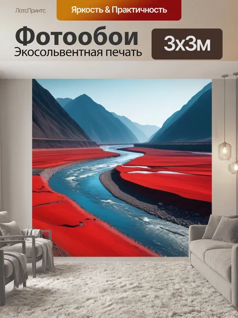 Фотообои красный пейзаж с рекой красивый