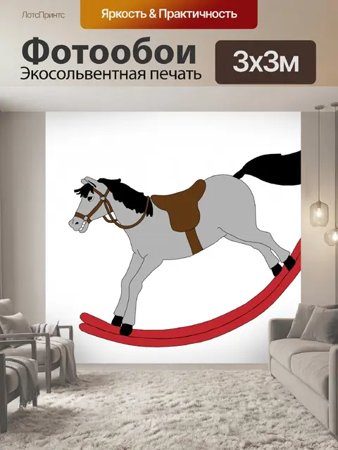 Фотообои Rocking Horse Clipart