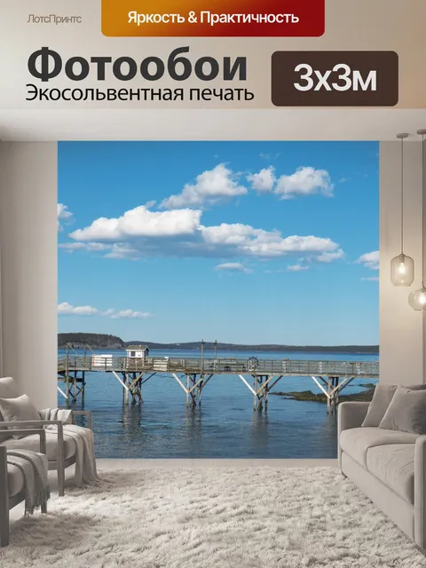 Фотообои Рыболовный причал