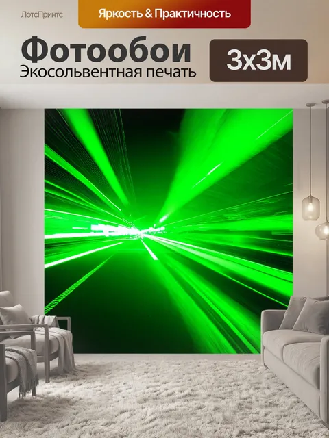 Фотообои зеленые в стиле неоновый, стилизованные градиенты и световые следы, создающие ощущение движения
