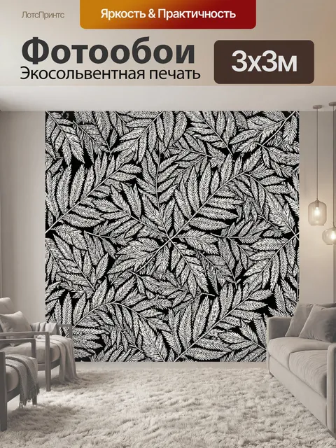 Фотообои Тропический листовой узор в ч/б