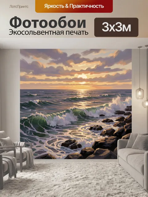 Фотообои Морской закат у скал