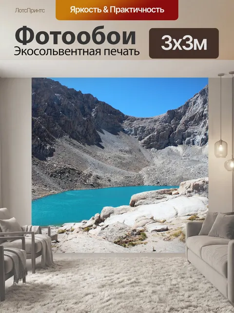 Фотообои Озеро