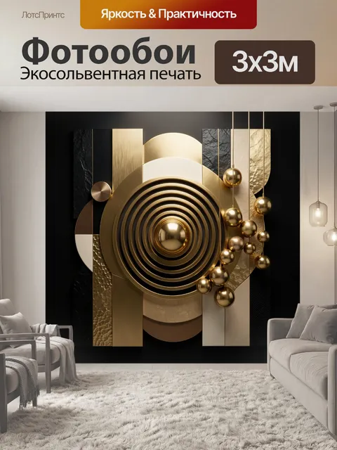 Фотообои Абстрактная геометрия в золоте