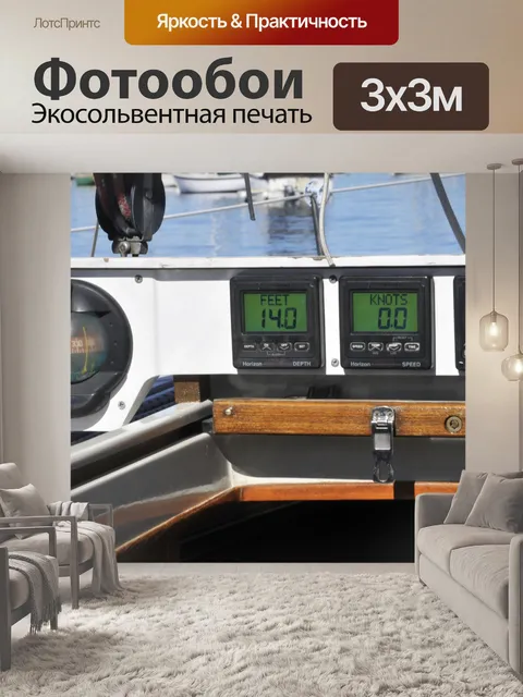 Фотообои Парусник Dashboard