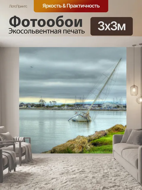 Фотообои Затонувшая лодка