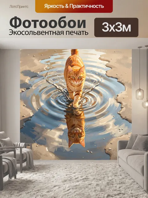 Фотообои Рыжий кот в воде