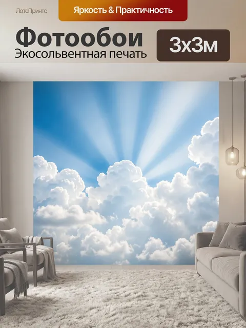 Фотообои Небесные облака в лучах солнца