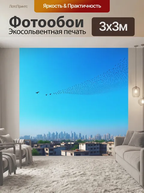 Фотообои небо с живыми птицами на фоне городского пейзажа