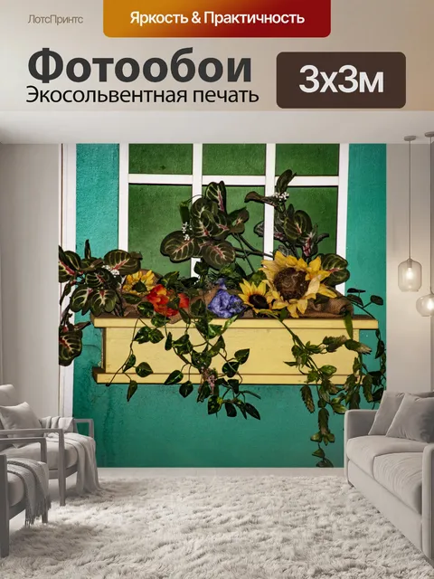 Фотообои Окрашенная оконная коробка