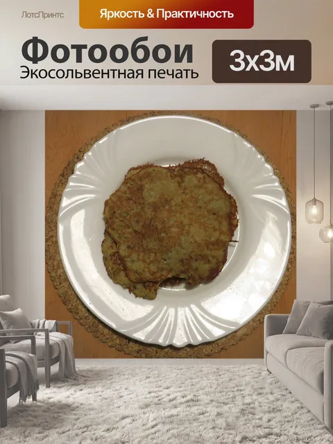 Фотообои Картофельные пирожки