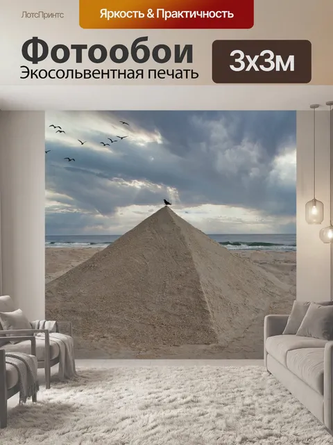 Фотообои Пирамида из песка, Внешние банки