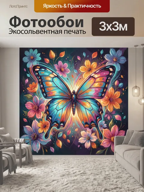 300 × 300 см · Экосольвентная печать