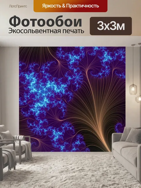 Фотообои фрактальные нервы