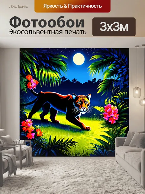Фотообои ночная сцена с пантерой