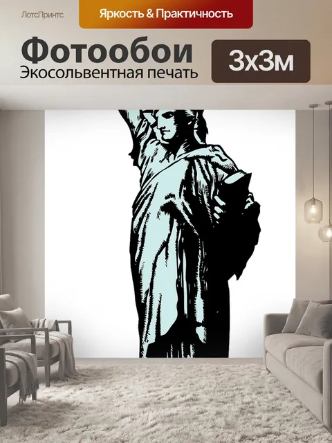 Фотообои Статуя свободы