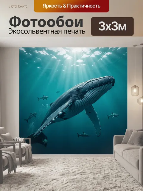 Фотообои Горбатый кит под водой