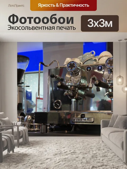 Фотообои Кофе