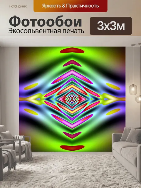 Фотообои Разноцветный