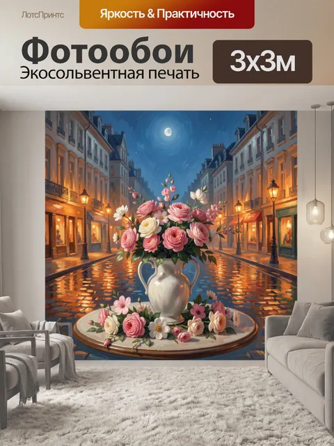 Фотообои Розовые цветы в вазе