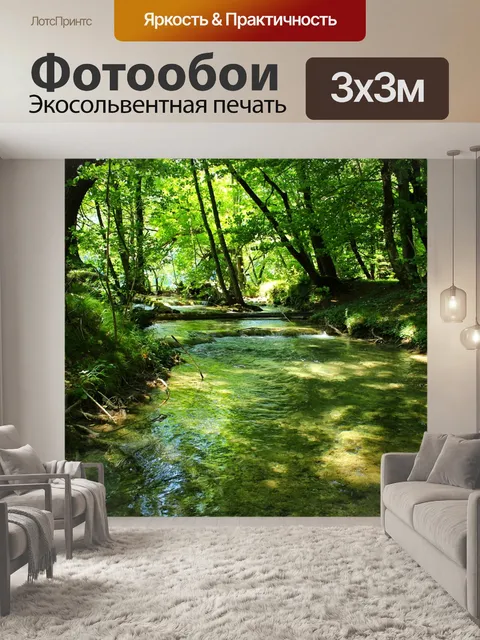 Фотообои Текущая вода