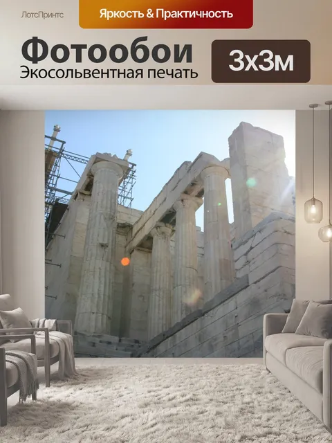 Фотообои Афины Греция Акрополь