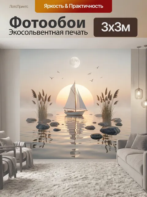 Фотообои Парусная лодка на спокойном море в момент нежного заката