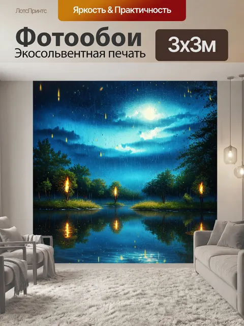 Фотообои дождь в стиле фэнтези: небо