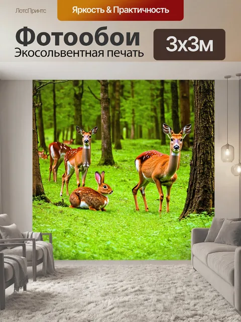 Фотообои лес с множеством диких животных, включая оленей и зайцев, среди деревьев