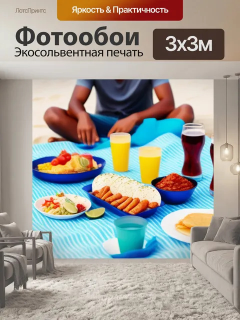 Фотообои пикник на пляже с друзьями