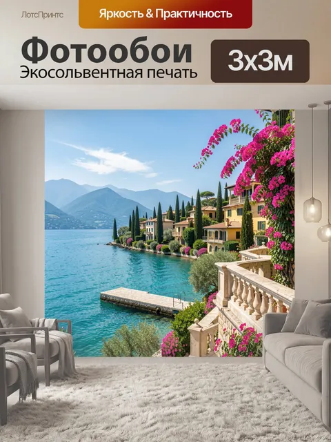 Фотообои Средиземноморский берег с горами