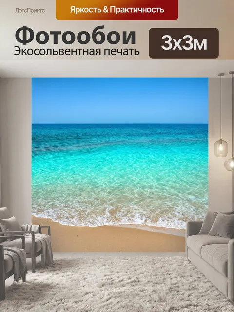 Фотообои море в стиле арт-нуво, кристально чистая вода и изогнутые линии побережья, чувство счастья