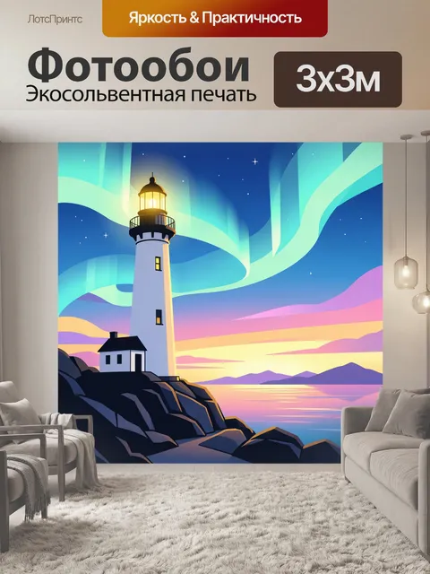 Фотообои Маяк на скалистом берегу