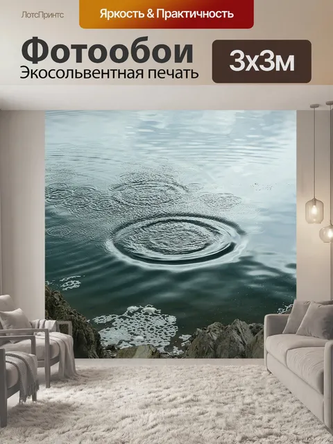Фотообои Вода