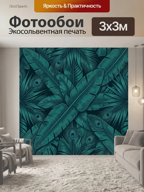 Фотообои Тропические листья в бирюзе
