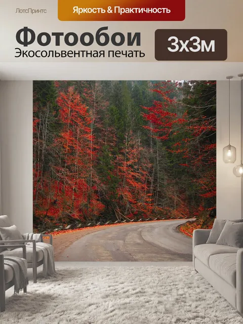 Фотообои Осень