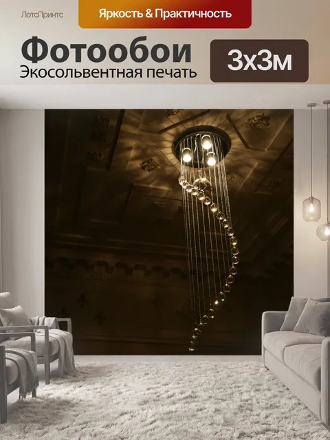 Фотообои Потолочные светильники Люстра