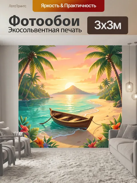 Фотообои Тропический залив с лодкой