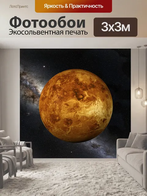 Фотообои Венера